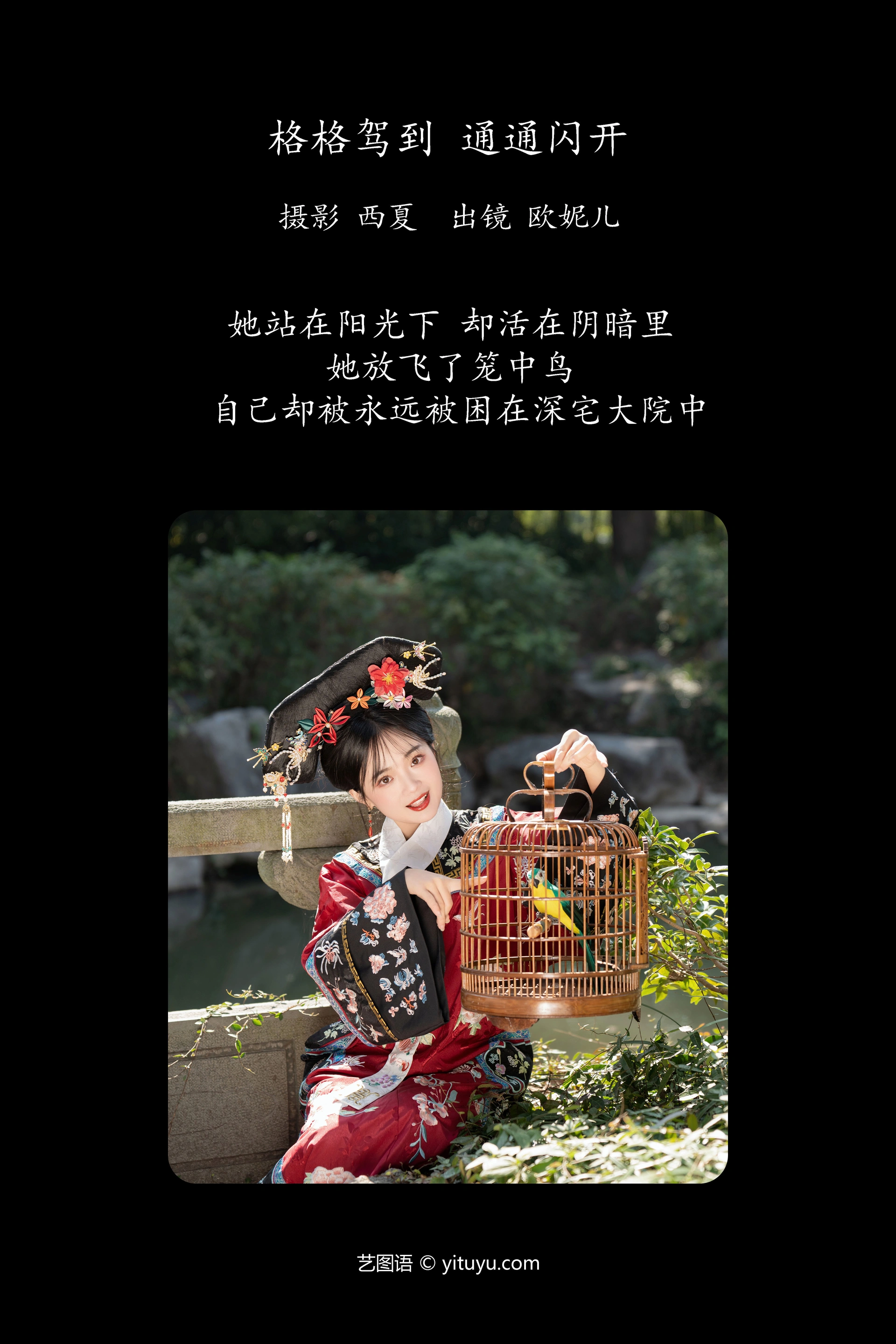 [YITUYU艺图语]2023.12.22 格格驾到 通通闪开 小欧O 0